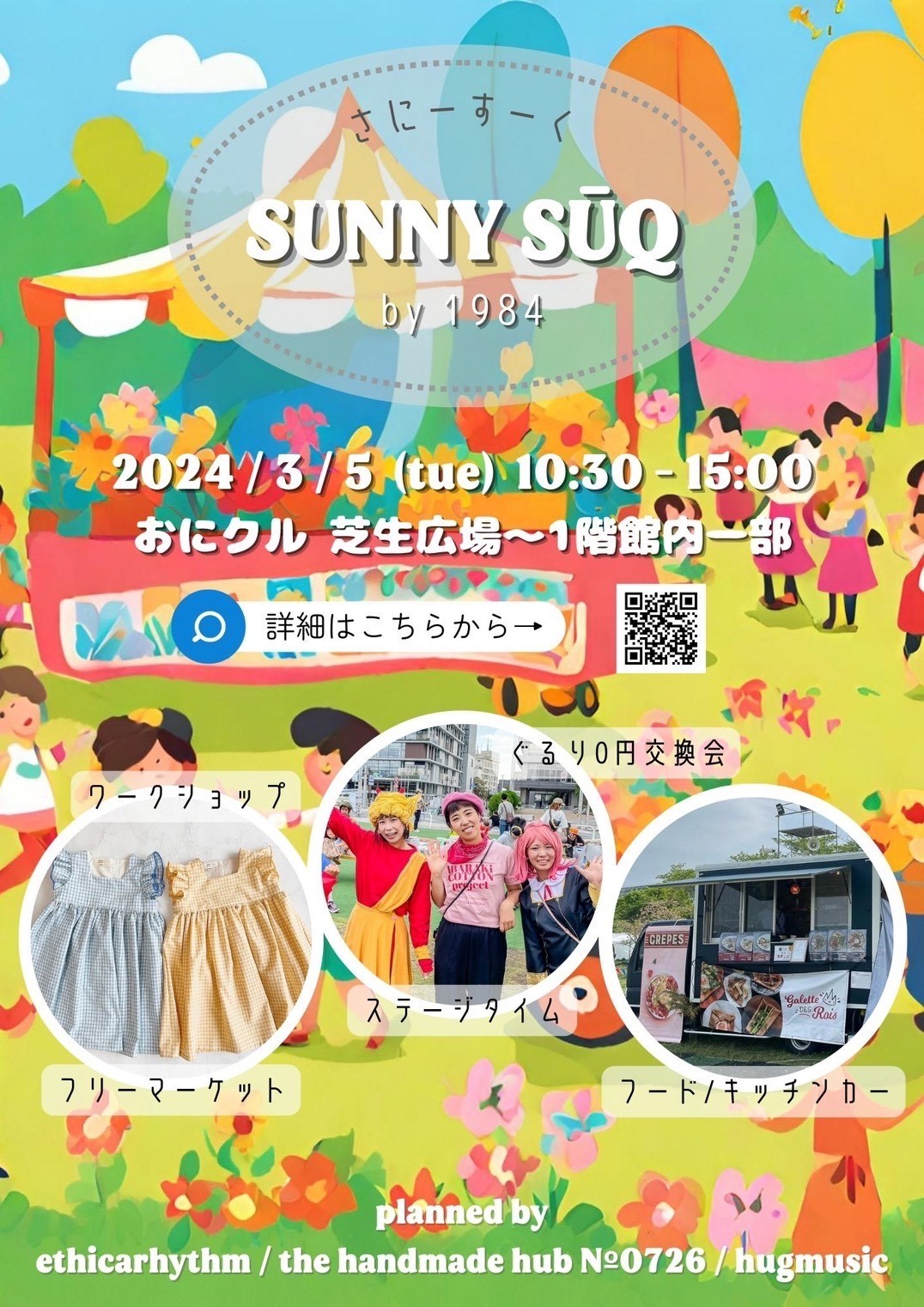 SUNNY SŪQ by1984 | 茨木市文化・子育て複合施設 おにクル